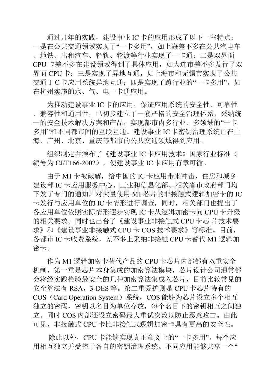 基于公交IC卡的收费系统推广方案.docx_第2页