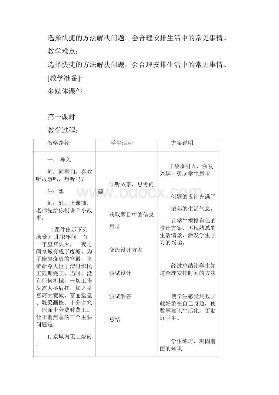 数学思维 4年级13 统筹问题文档格式.docx_第2页