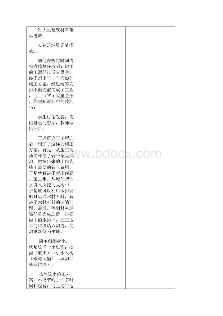 数学思维 4年级13 统筹问题文档格式.docx_第3页