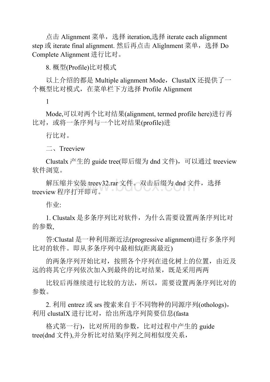 Clustalx多序列比对生物信息学.docx_第3页