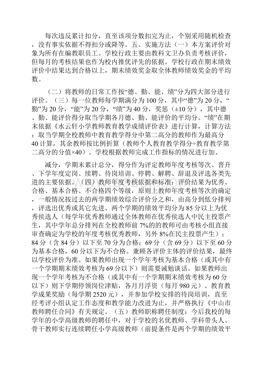 东区水云轩小学水云轩小学教师综合发展和工作绩效评价方案.docx_第3页