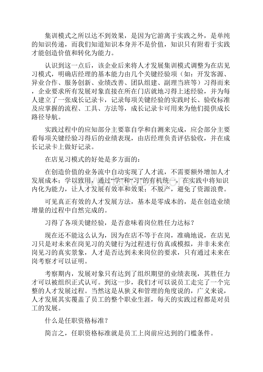 华为顾问胡赛雄人才发展的本质是业务发展文档格式.docx_第2页