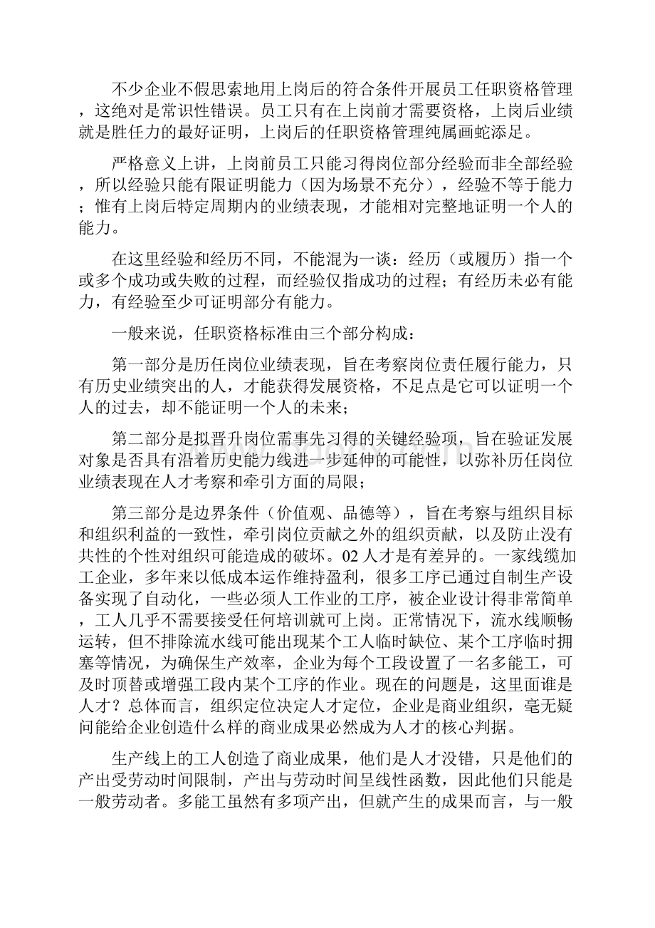 华为顾问胡赛雄人才发展的本质是业务发展文档格式.docx_第3页