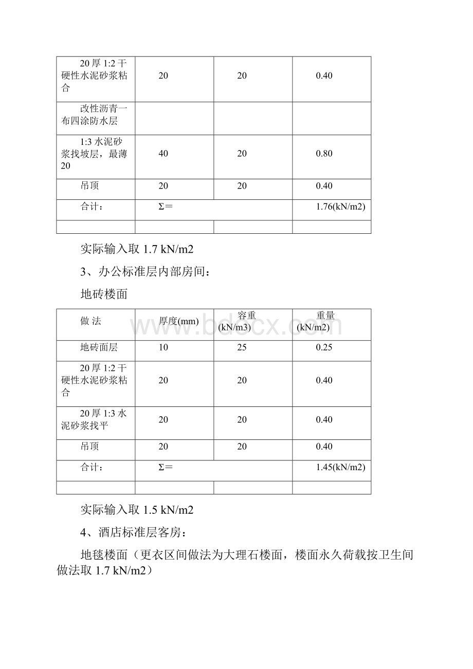 荷载计算书通用版724概要.docx_第2页