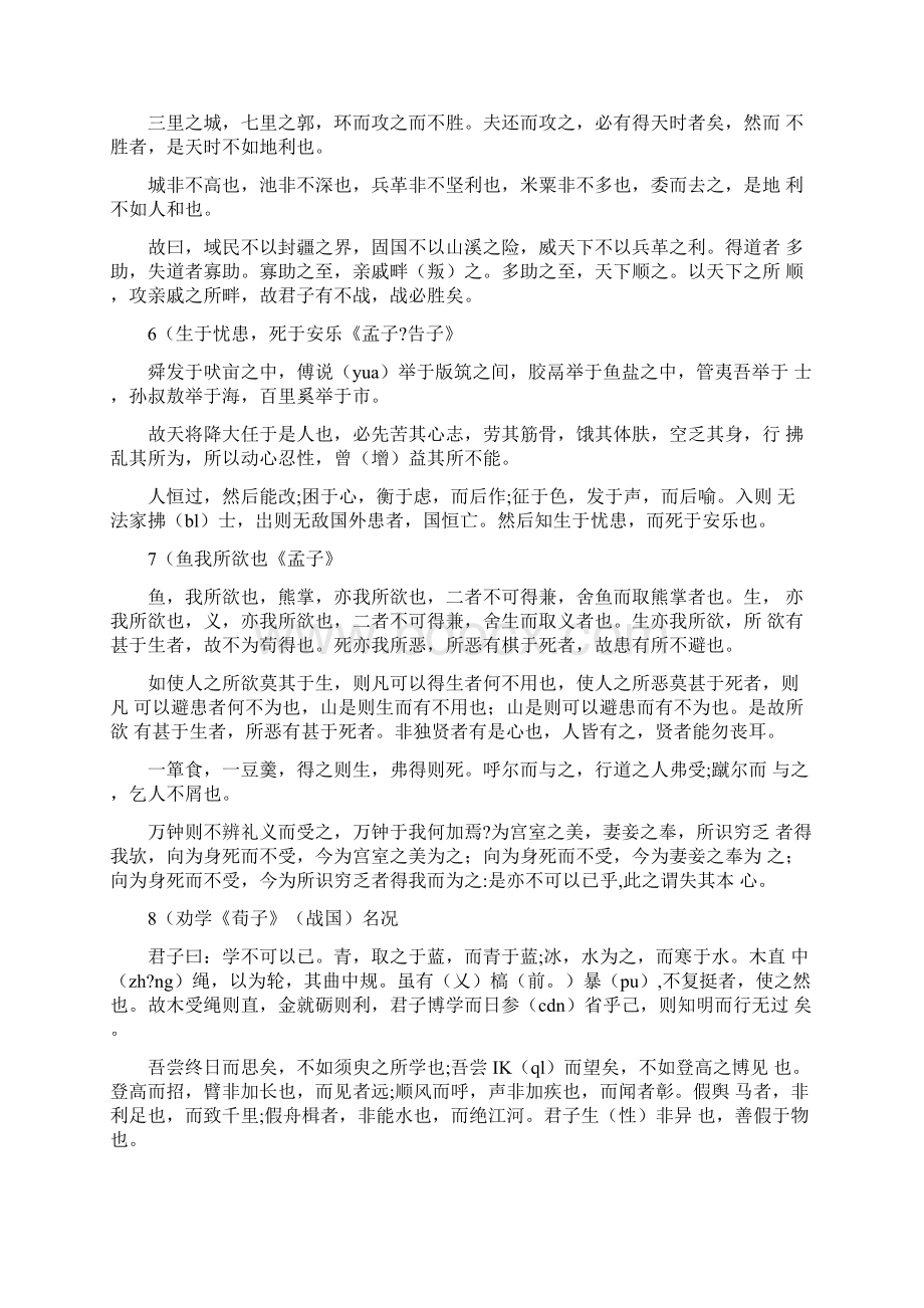 职业生涯规划讲座观后感Word文件下载.docx_第2页