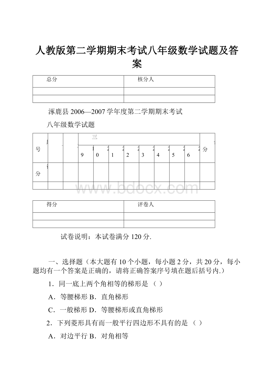 人教版第二学期期末考试八年级数学试题及答案文档格式.docx