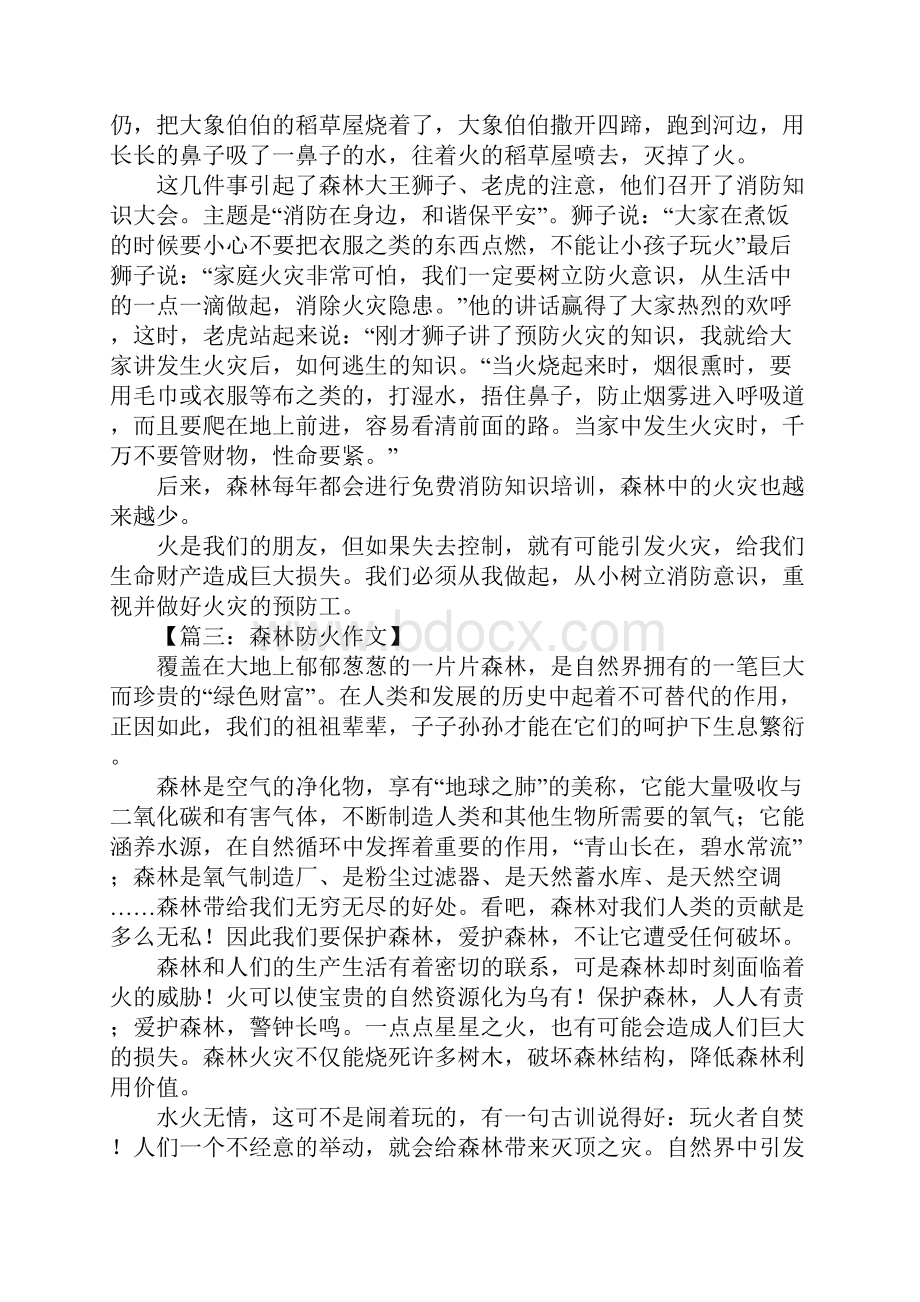 初中森林防火作文Word文档格式.docx_第2页