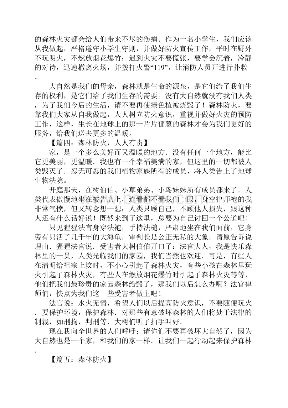 初中森林防火作文Word文档格式.docx_第3页