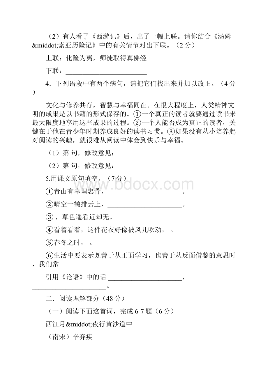 海安隆政中学度七年级语文上册月考试题及答案.docx_第2页