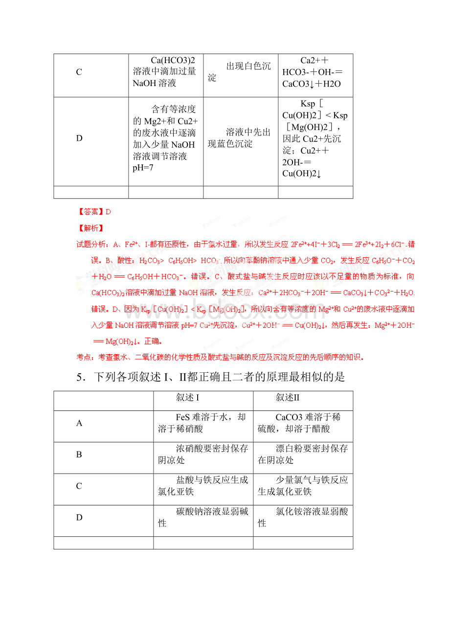 高考总复习化学选择题百题精练专题02 元素及其化合物 物质结构解析版.docx_第3页