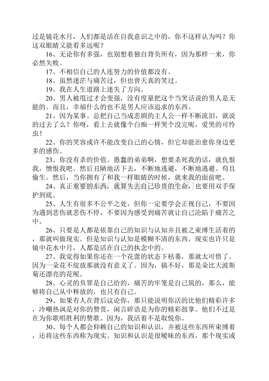 火影忍者经典语录.docx_第2页