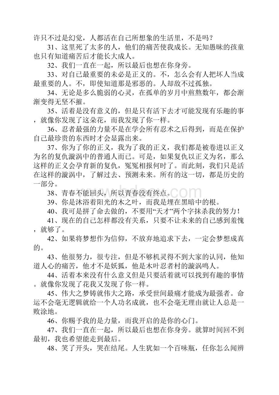 火影忍者经典语录.docx_第3页