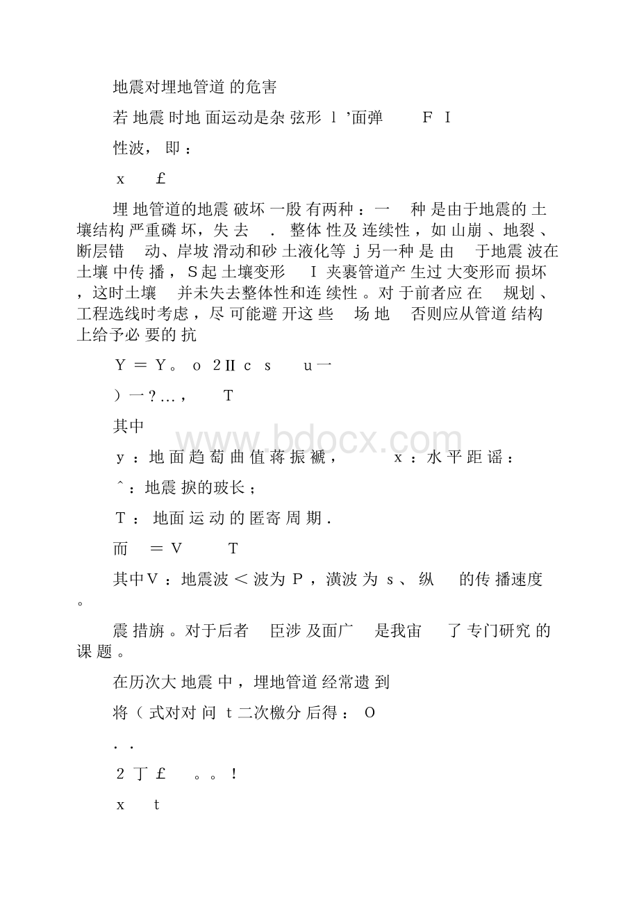 埋地管道的抗震设计探讨.docx_第2页