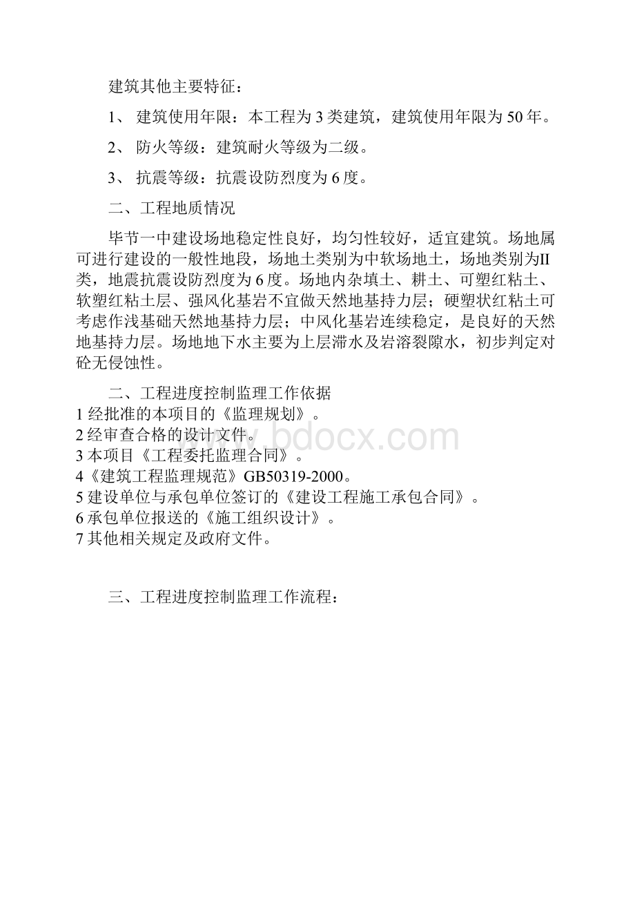 工程进度控制工作监理实施细则.docx_第3页