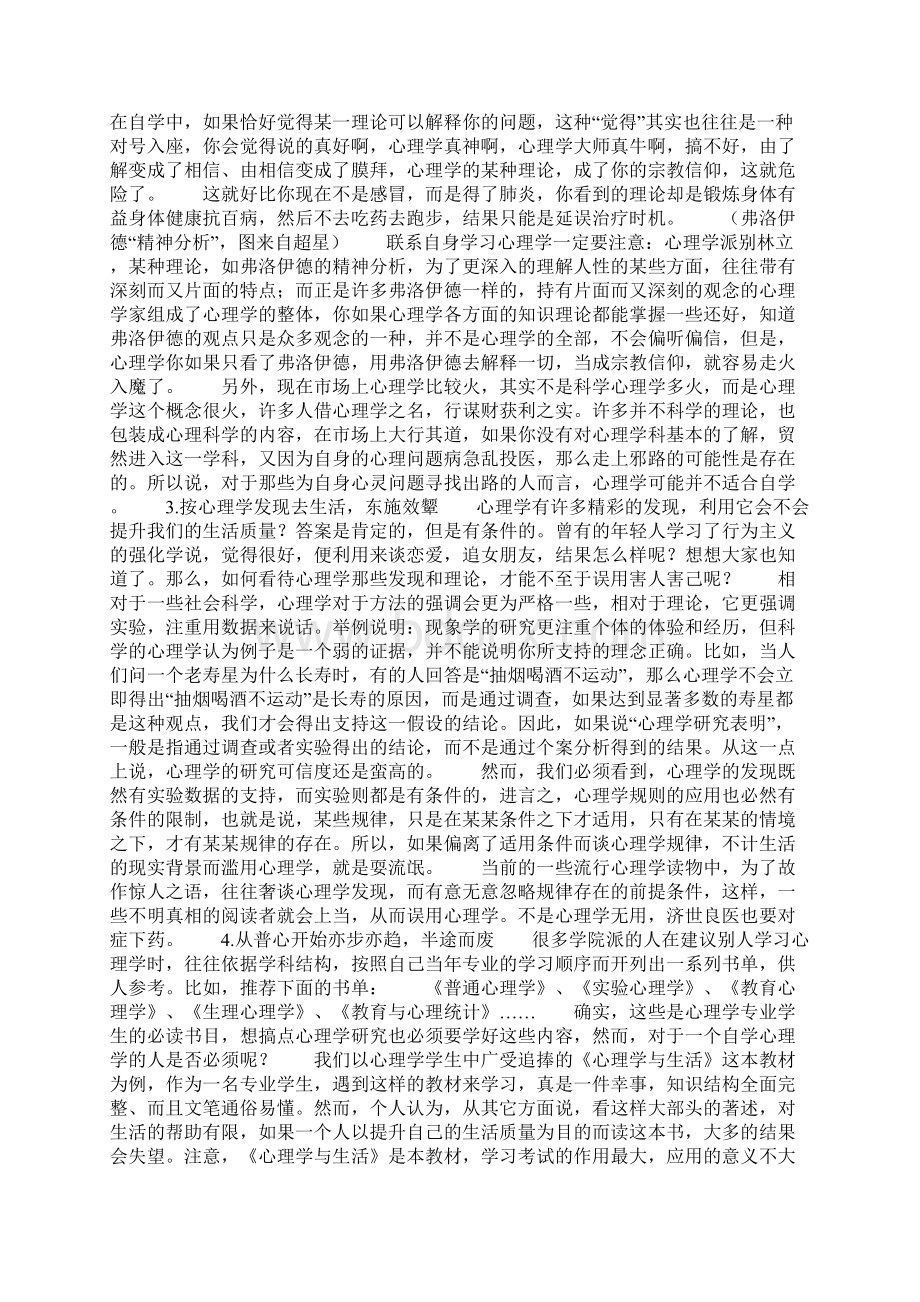 你以为的心理学就是真实的心理学吗.docx_第2页