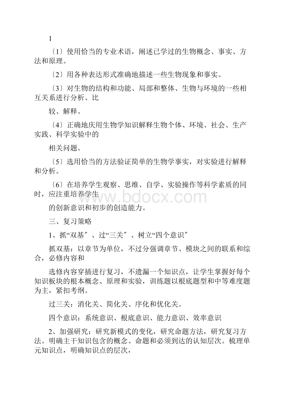 完整版高三生物第一轮复习计划Word文件下载.docx_第2页