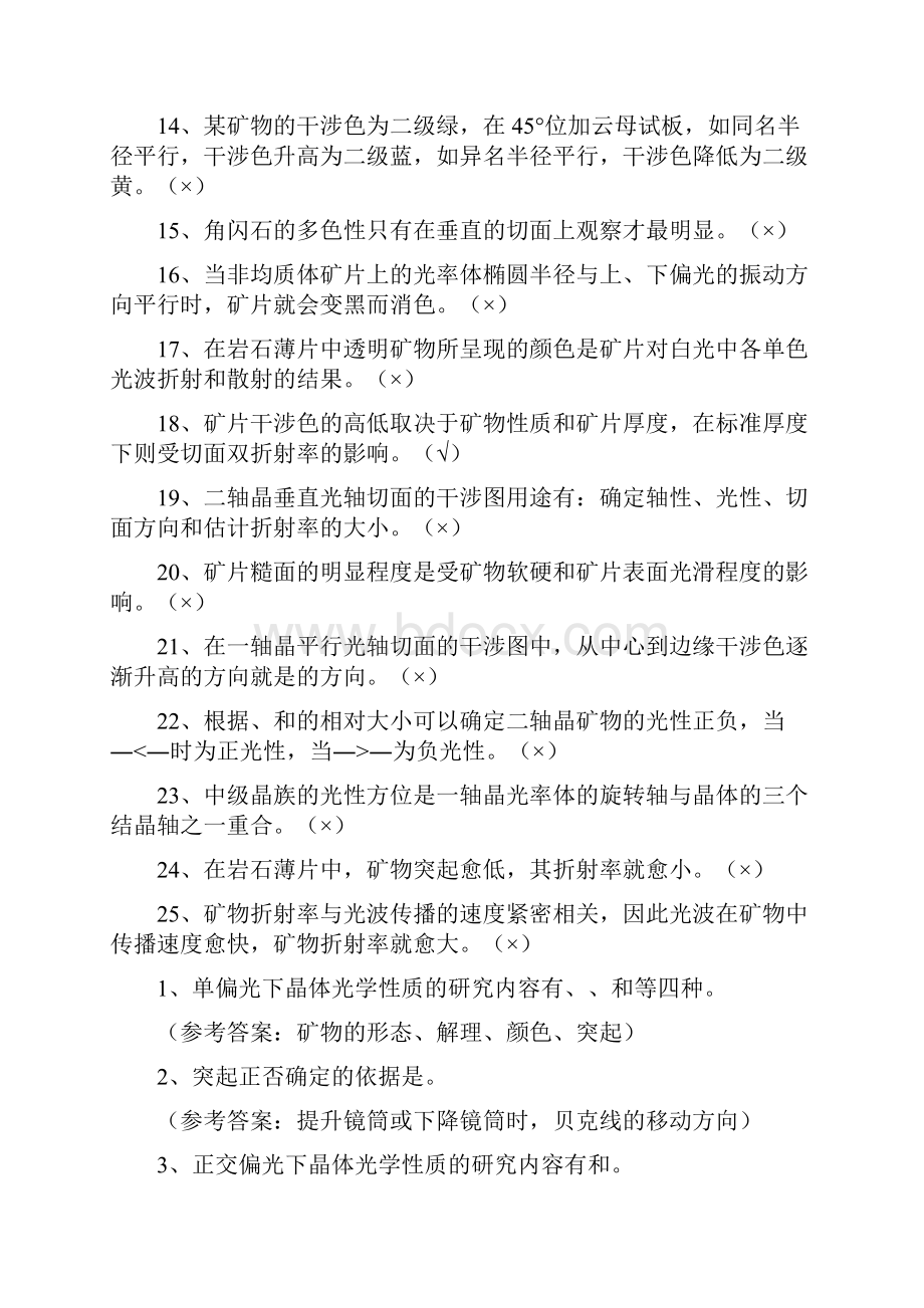 晶体光学试题复习资料.docx_第2页