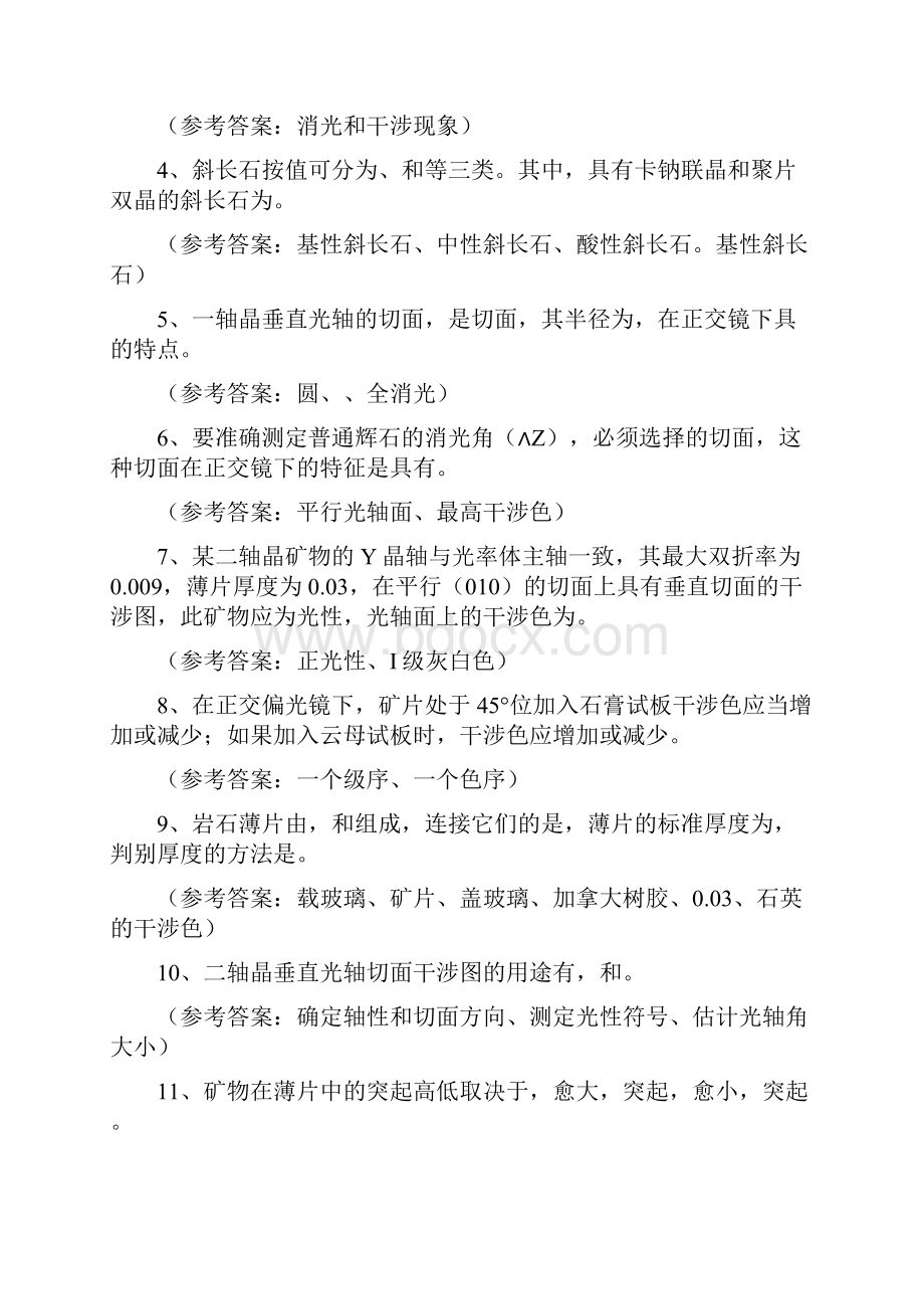 晶体光学试题复习资料.docx_第3页