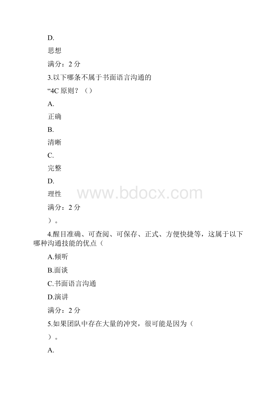 管理方法与艺术任务02任务 0003Word下载.docx_第2页