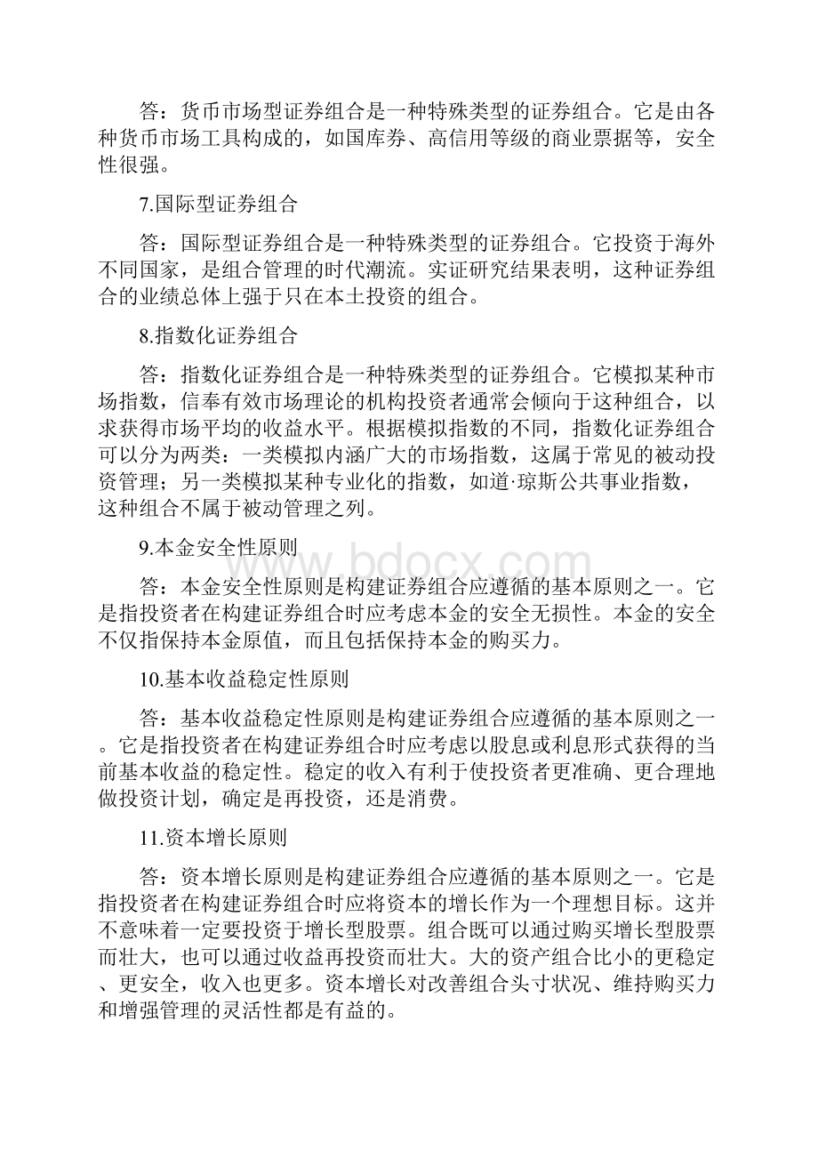 股票证券与证券组合管理知识分析.docx_第2页