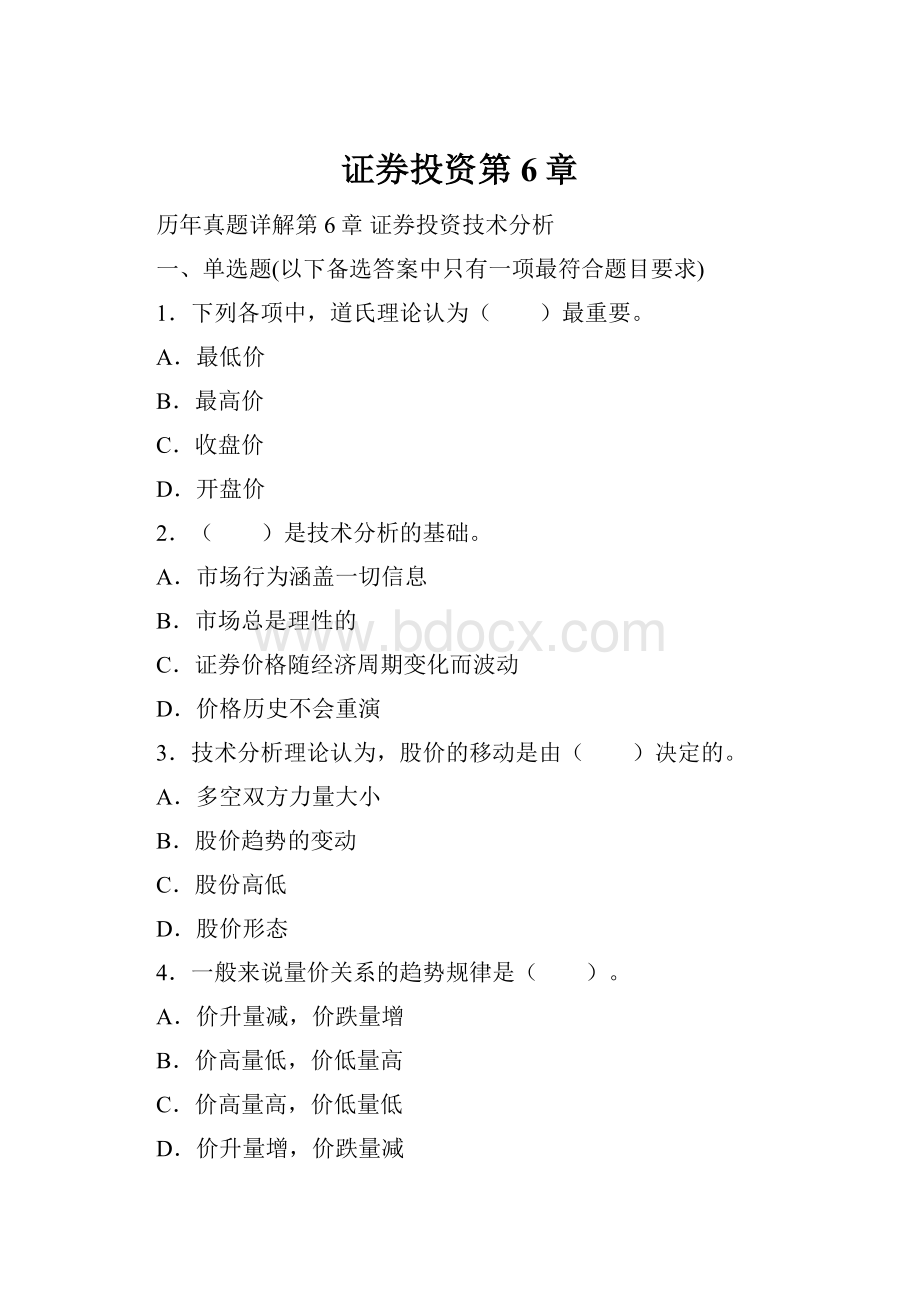 证券投资第6章Word下载.docx_第1页