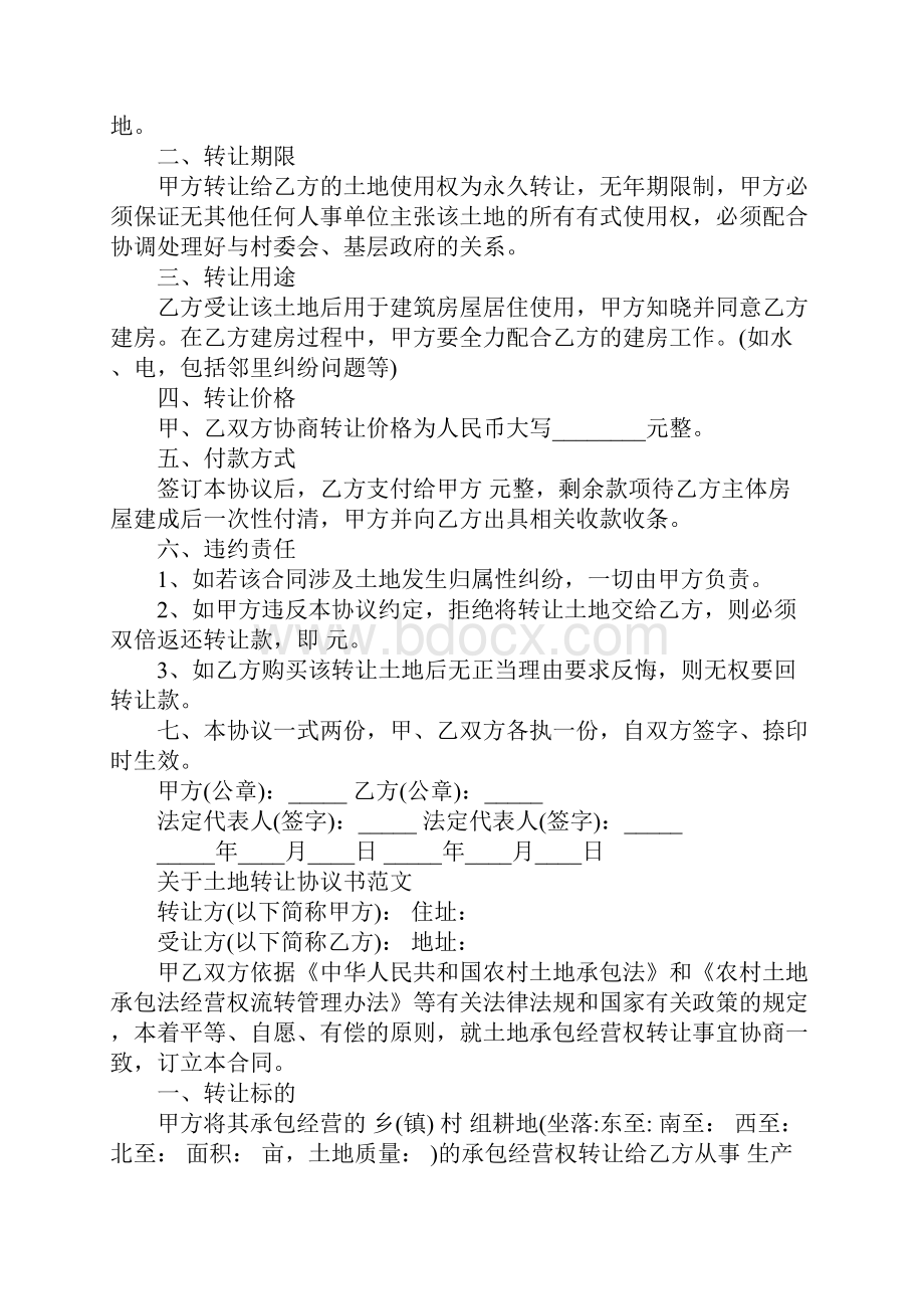 土地转让合同协议书完整版.docx_第2页