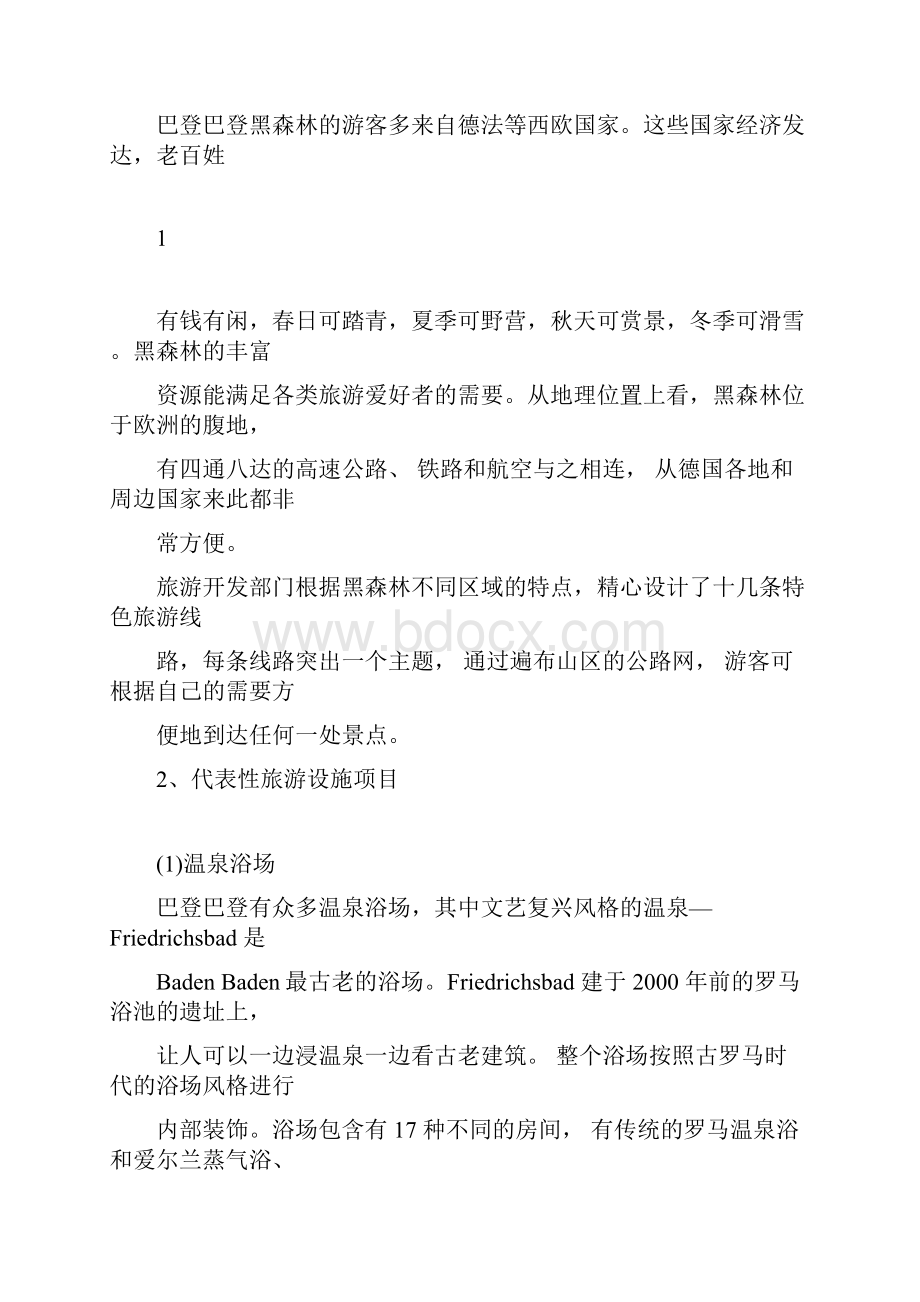 完整版森林温泉专题分析doc.docx_第2页