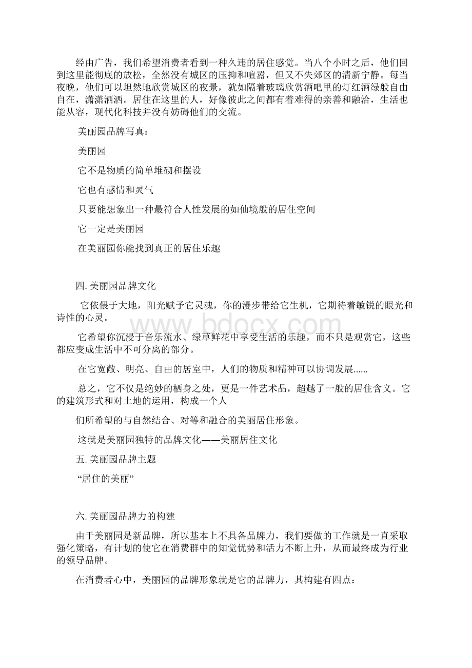 美丽园品牌经营战略思路.docx_第2页