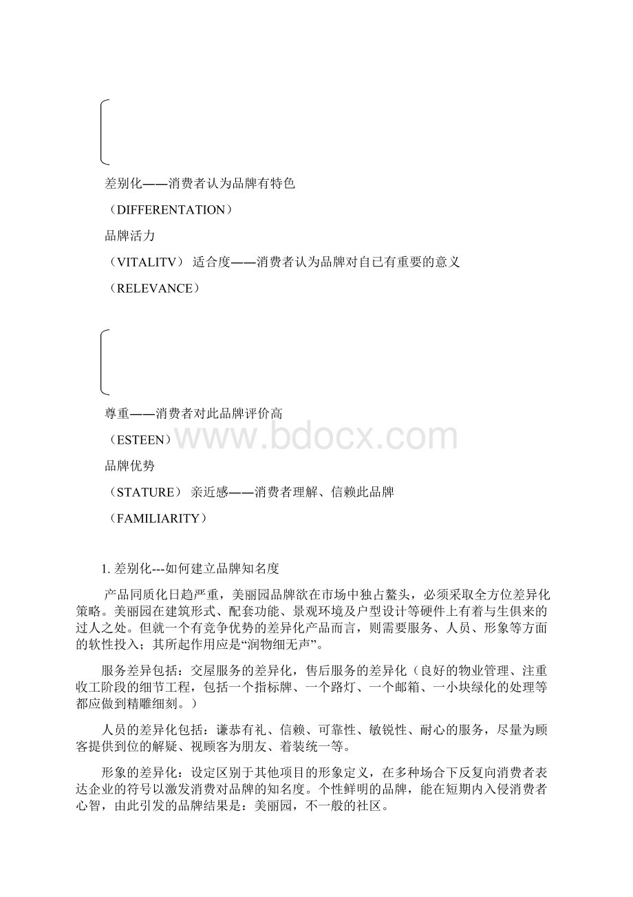 美丽园品牌经营战略思路.docx_第3页