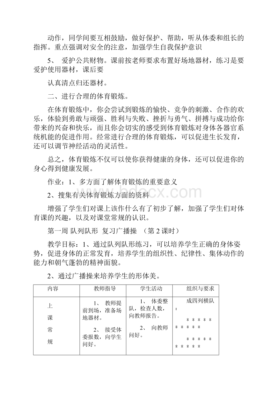 八年级体育课教案.docx_第2页