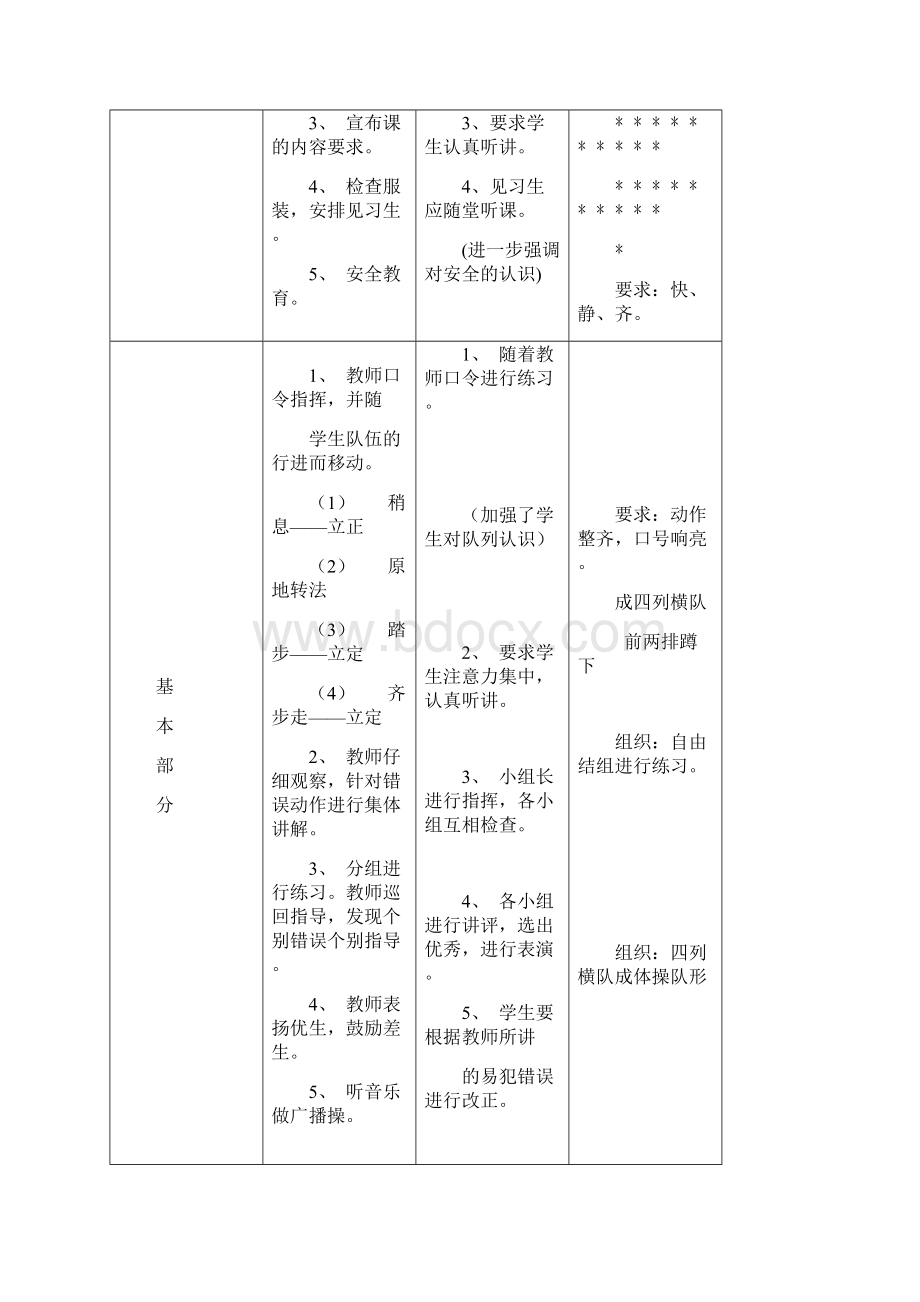 八年级体育课教案.docx_第3页