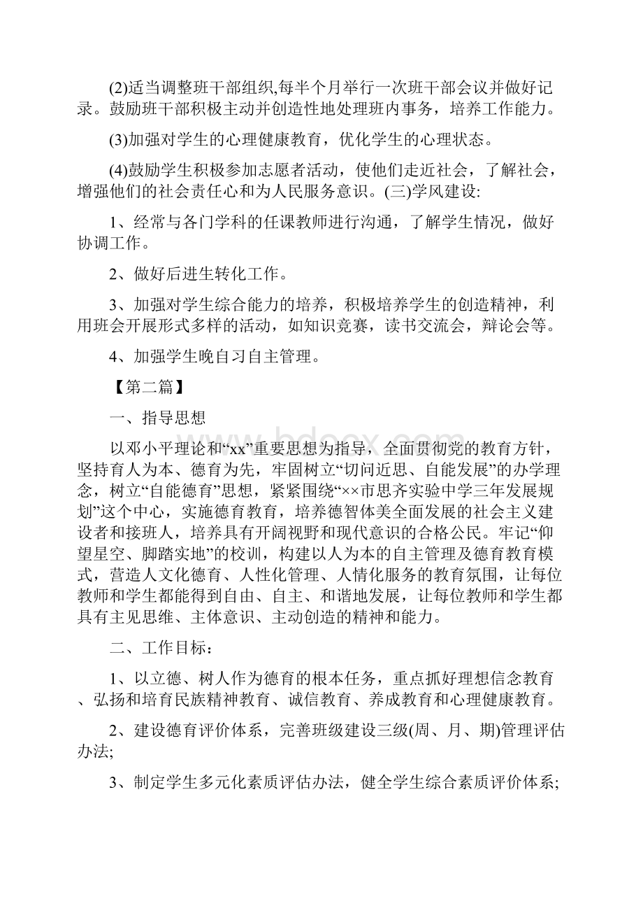 高中班级德育工作计划四篇Word格式.docx_第3页