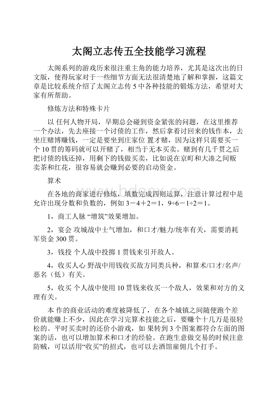 太阁立志传五全技能学习流程.docx