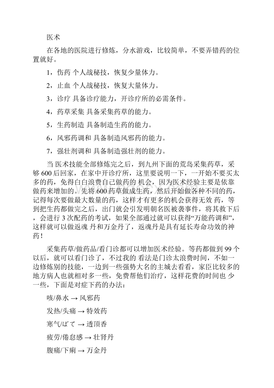 太阁立志传五全技能学习流程.docx_第2页