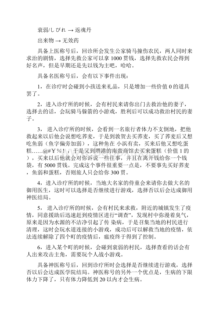 太阁立志传五全技能学习流程.docx_第3页