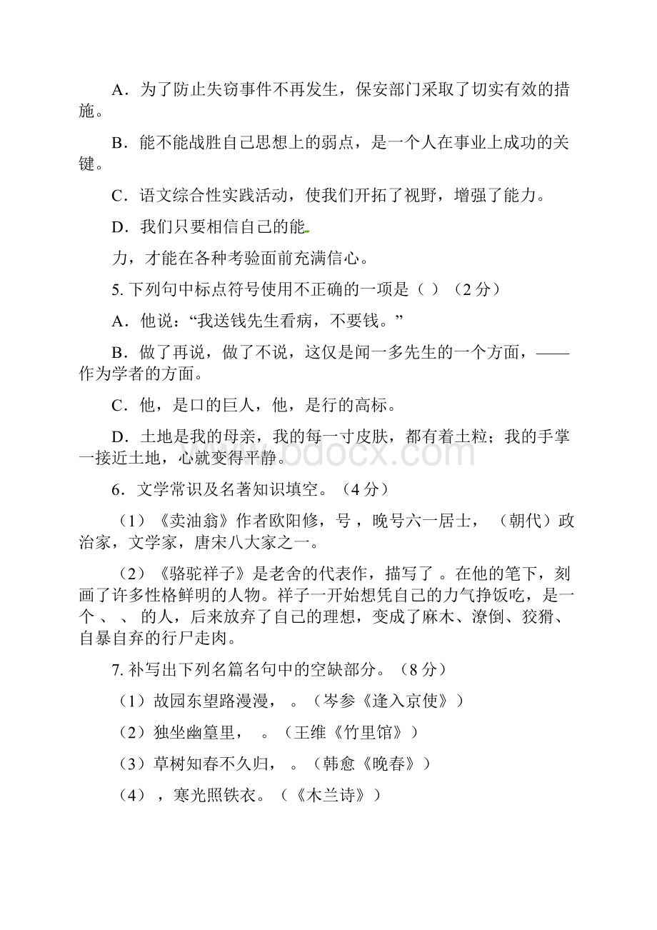 学年部编版七年级下学期语文期中试题及答案Word格式文档下载.docx_第2页