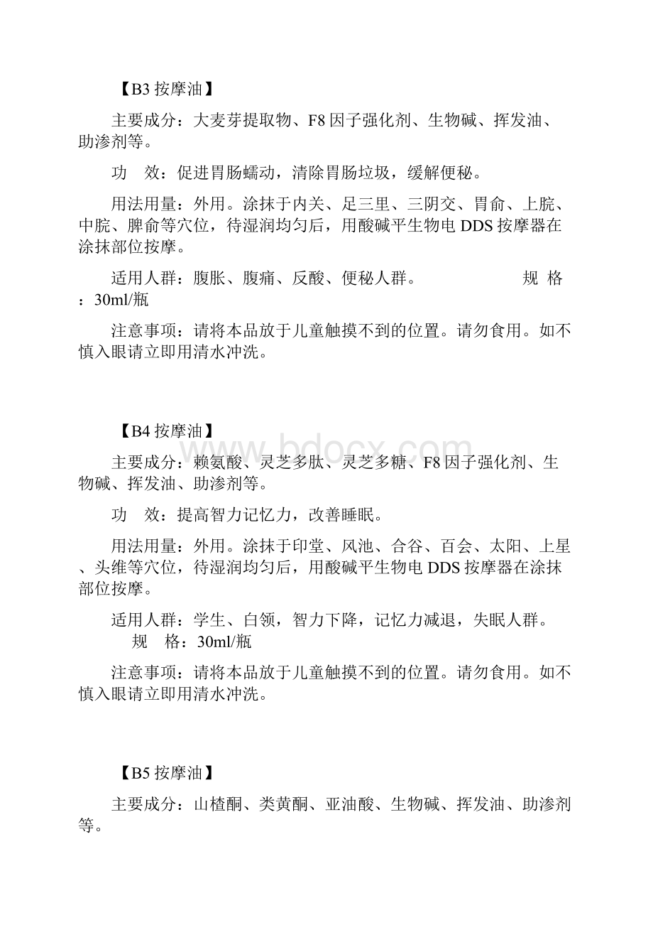 DDS渗吸油共有15种.docx_第2页