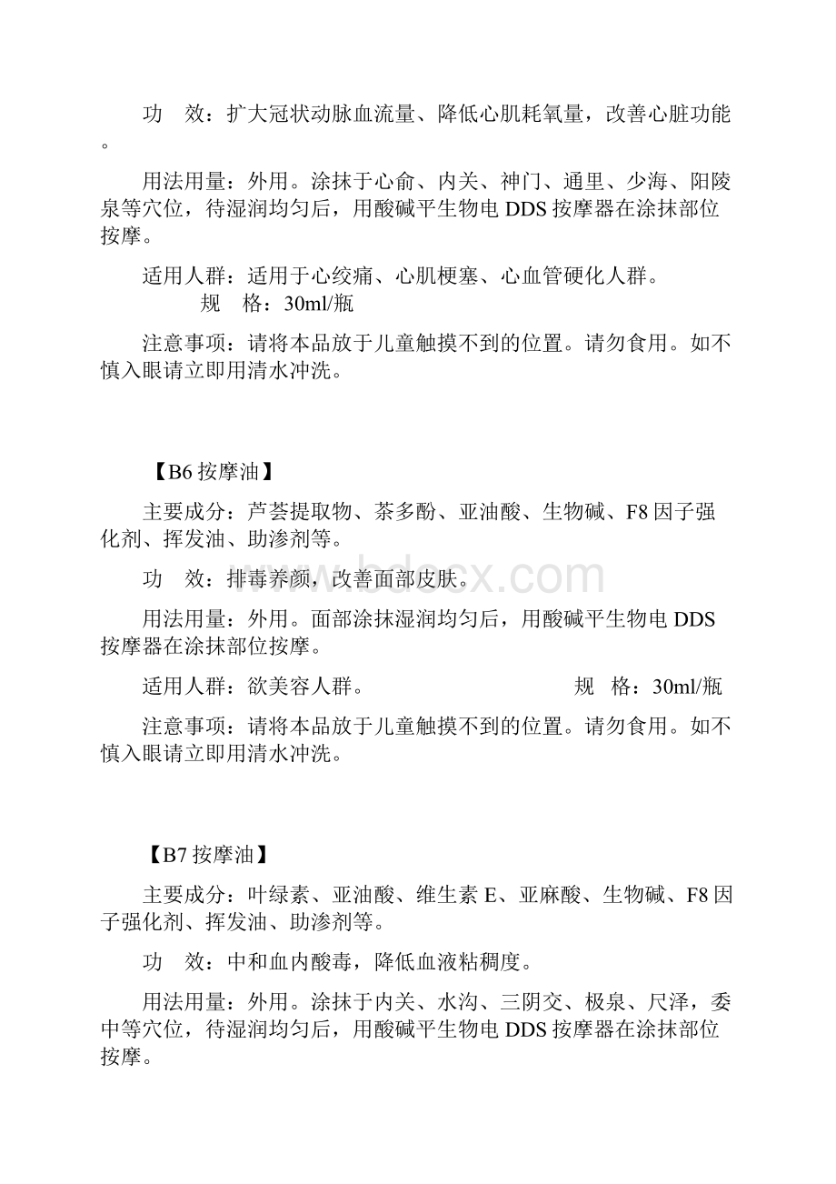 DDS渗吸油共有15种.docx_第3页