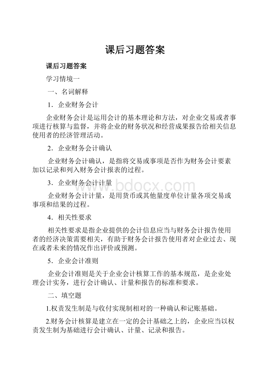 课后习题答案.docx_第1页