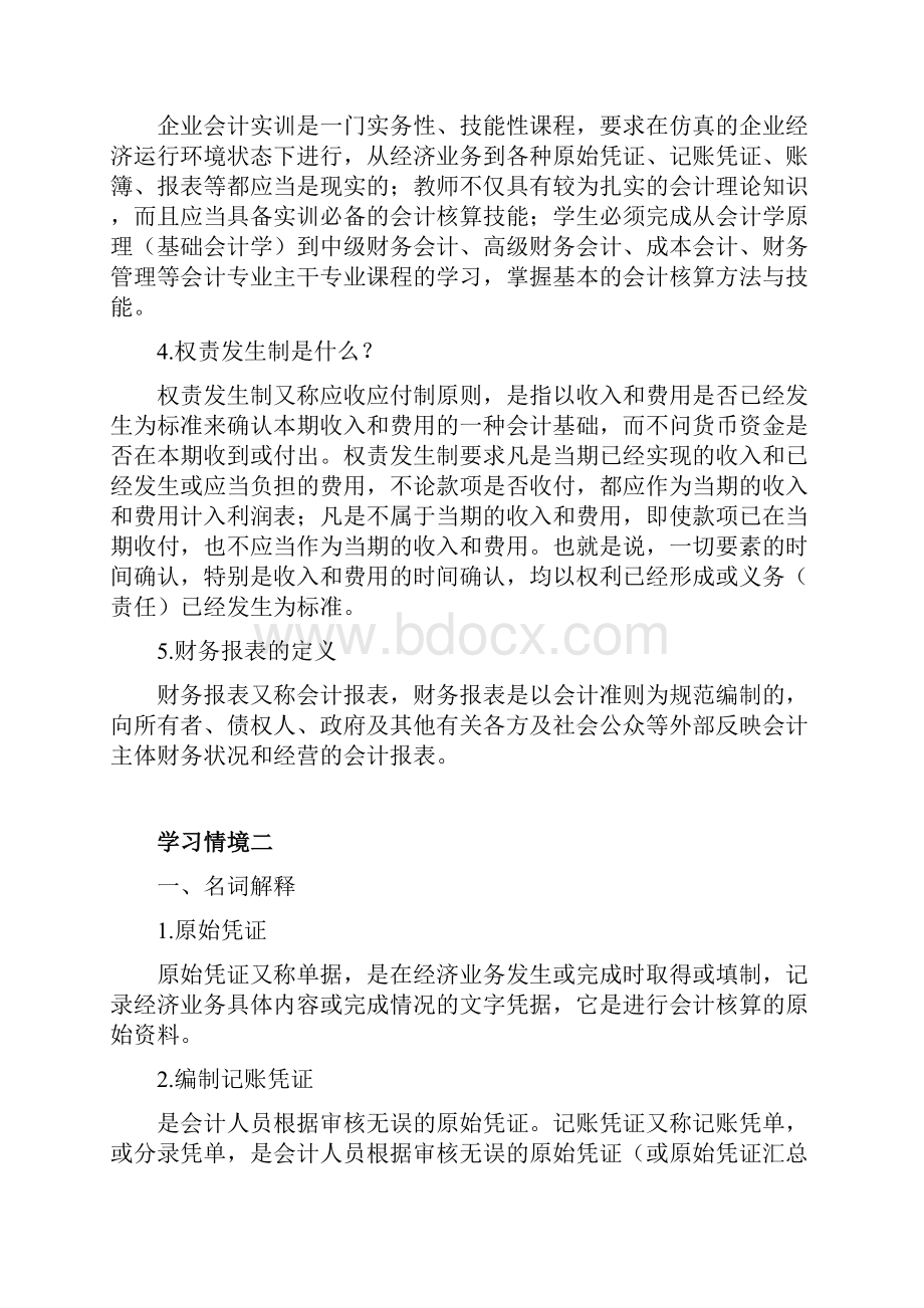 课后习题答案.docx_第3页