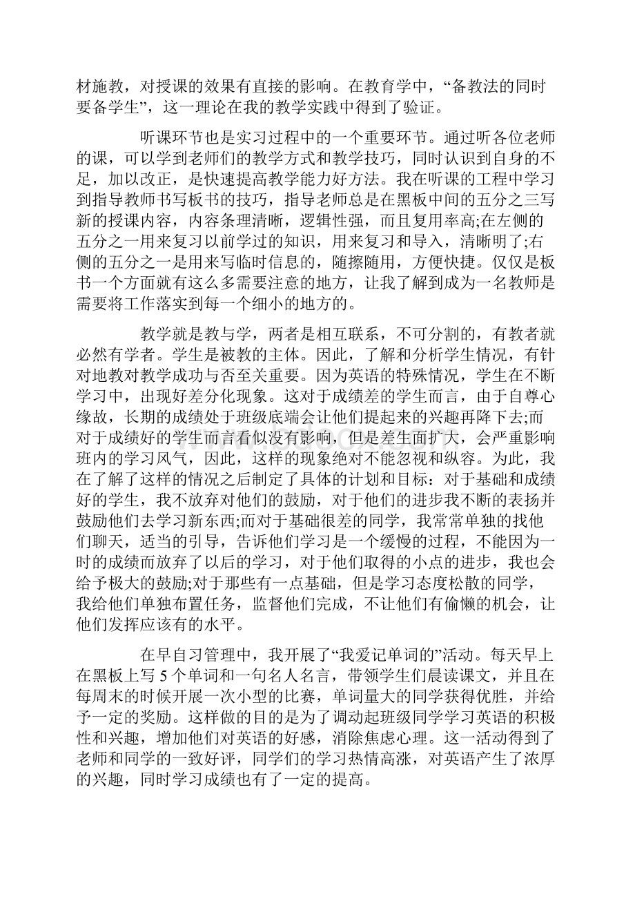 英语教师毕业实习报告7篇.docx_第2页