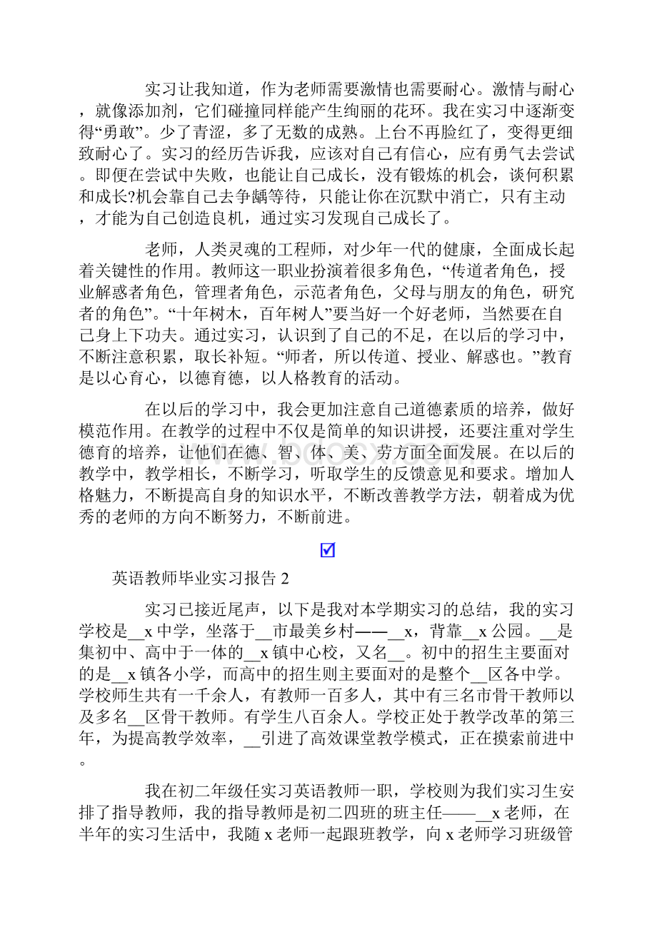 英语教师毕业实习报告7篇.docx_第3页