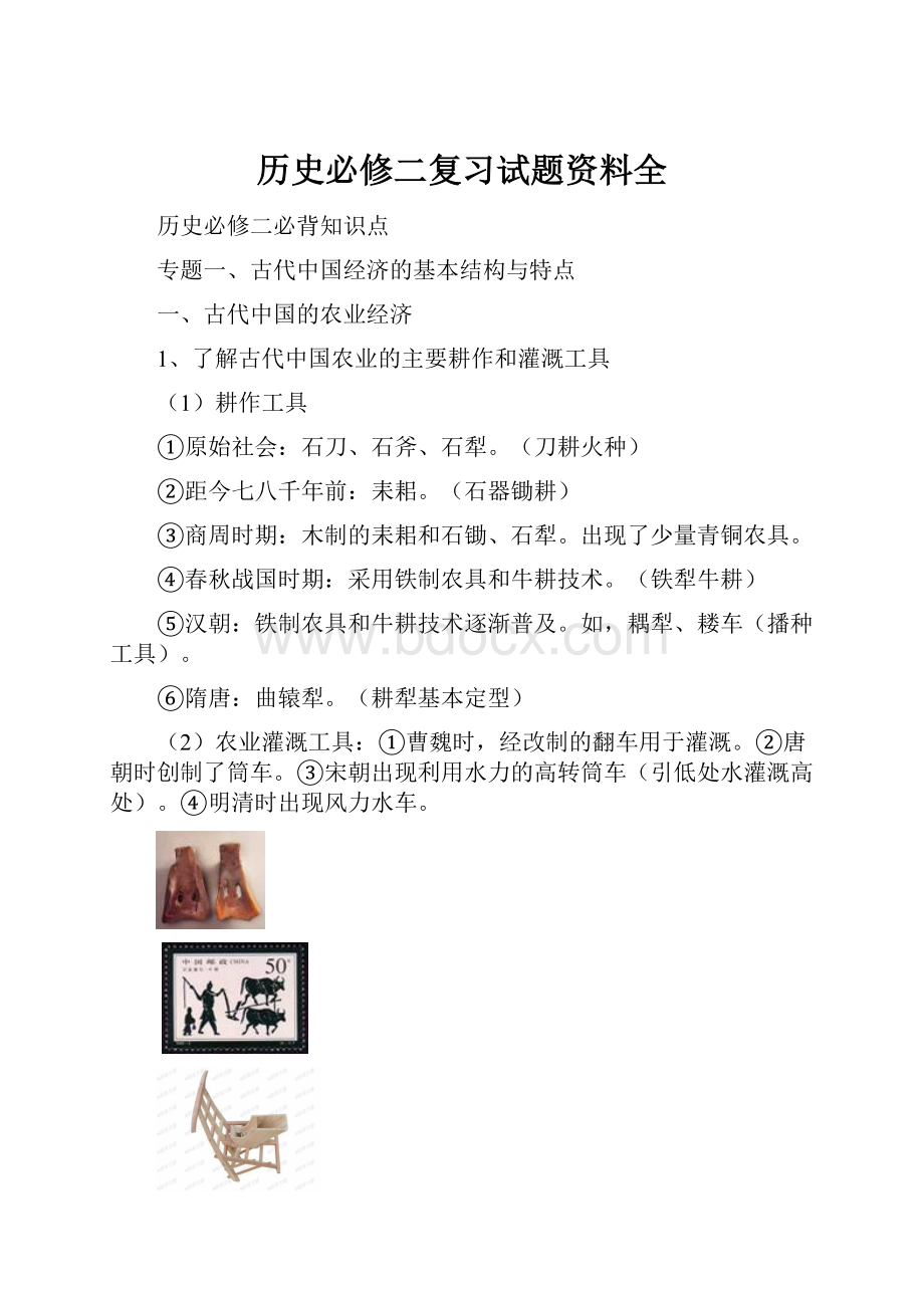 历史必修二复习试题资料全.docx