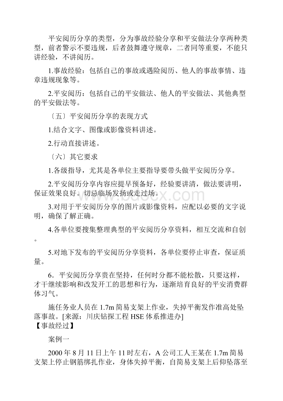 谈安全经验分享及实例.docx_第2页