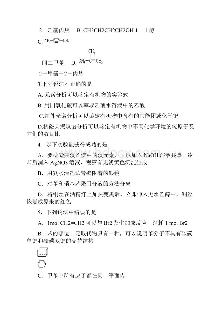 山东省临沂市罗庄区学年高二下学期期中考试化学试题 Word版含答案.docx_第2页