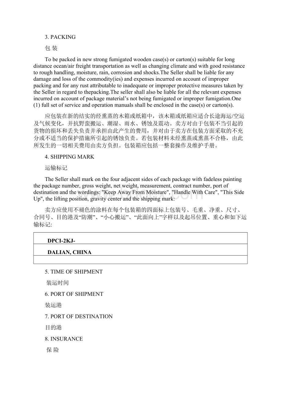 标准合同文本CIF 预付款.docx_第3页