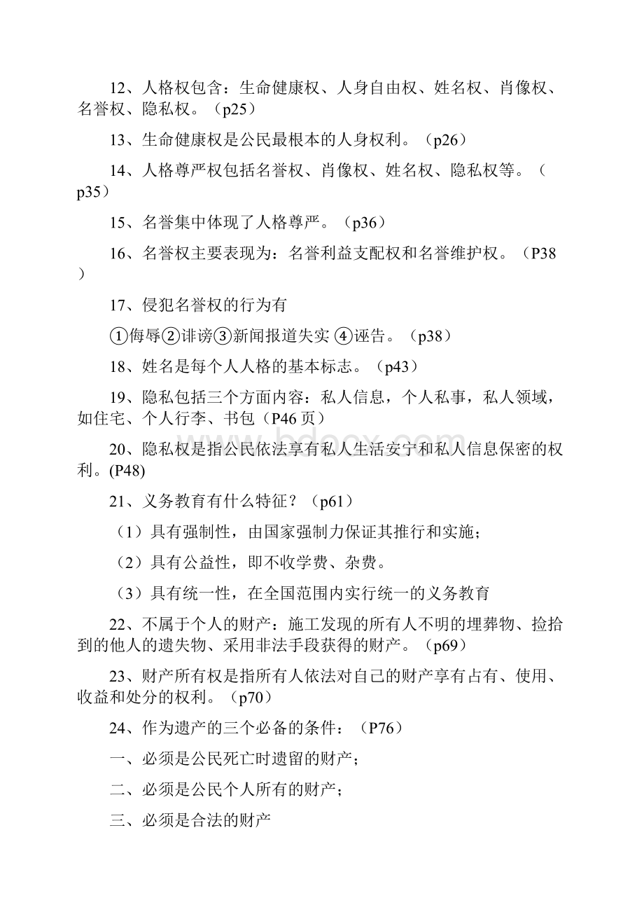 人教八年级思想品德下册知识点总复习提纲.docx_第2页