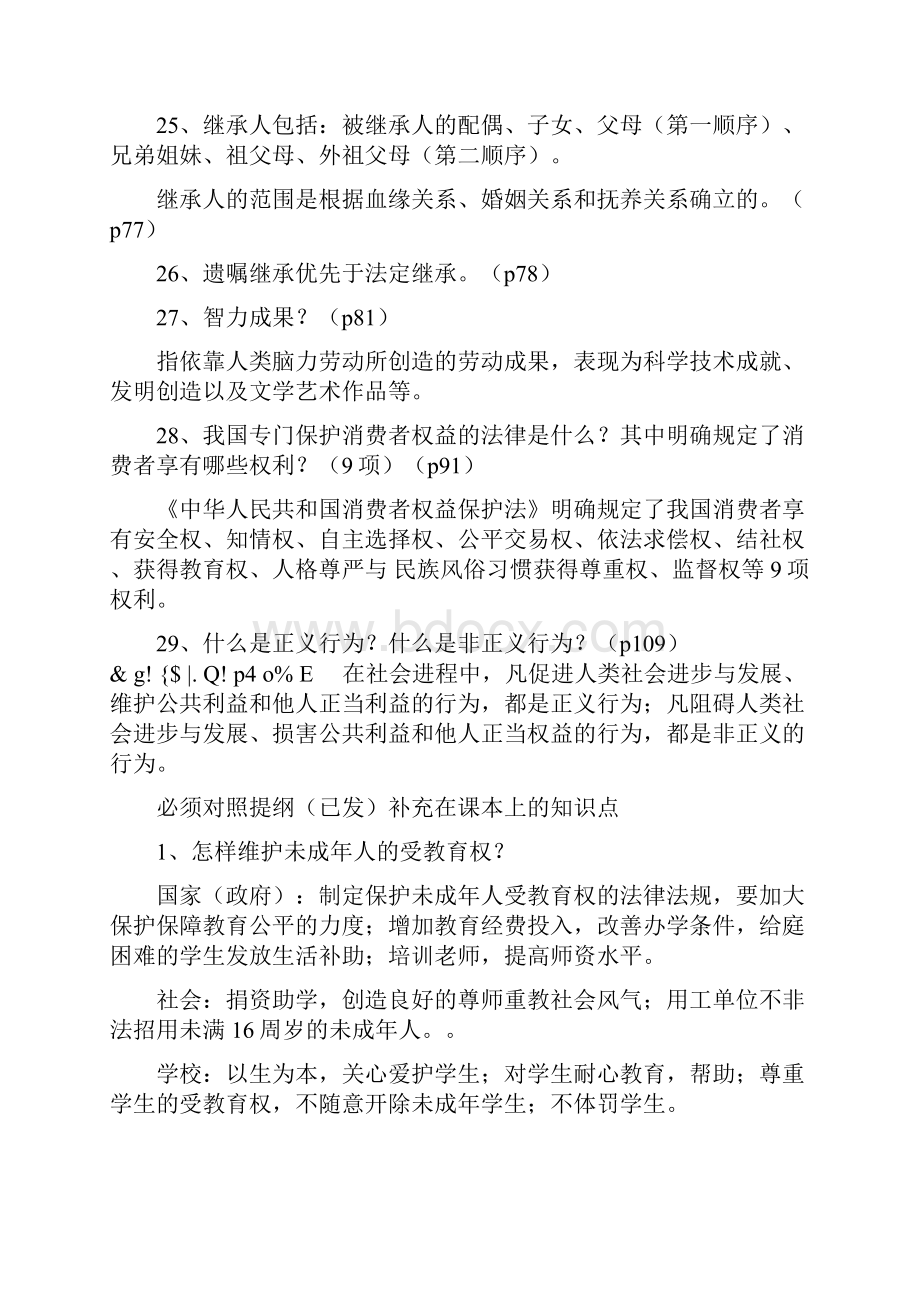 人教八年级思想品德下册知识点总复习提纲.docx_第3页