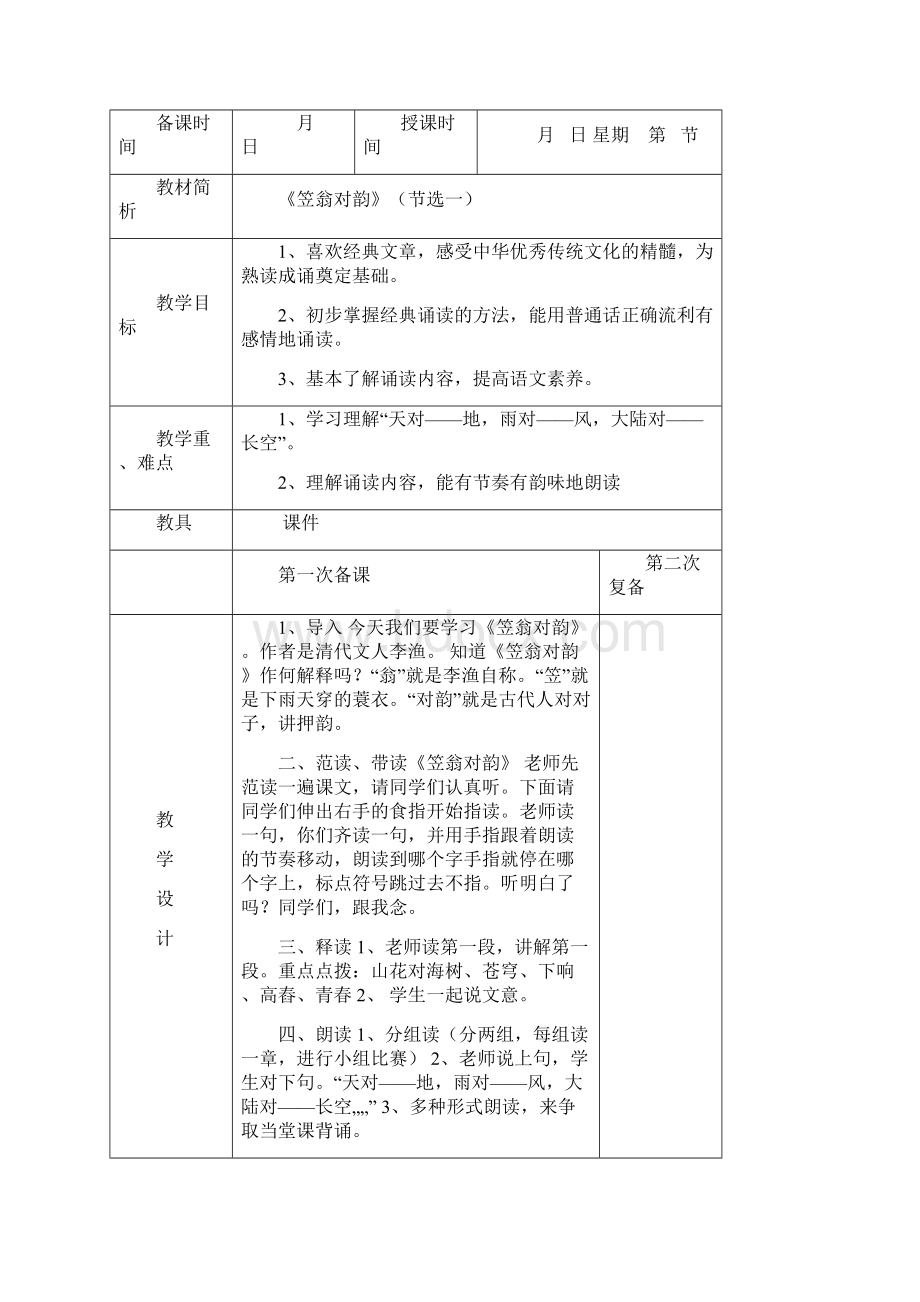 一年级传统文化电子备课表格汇总文档格式.docx_第3页