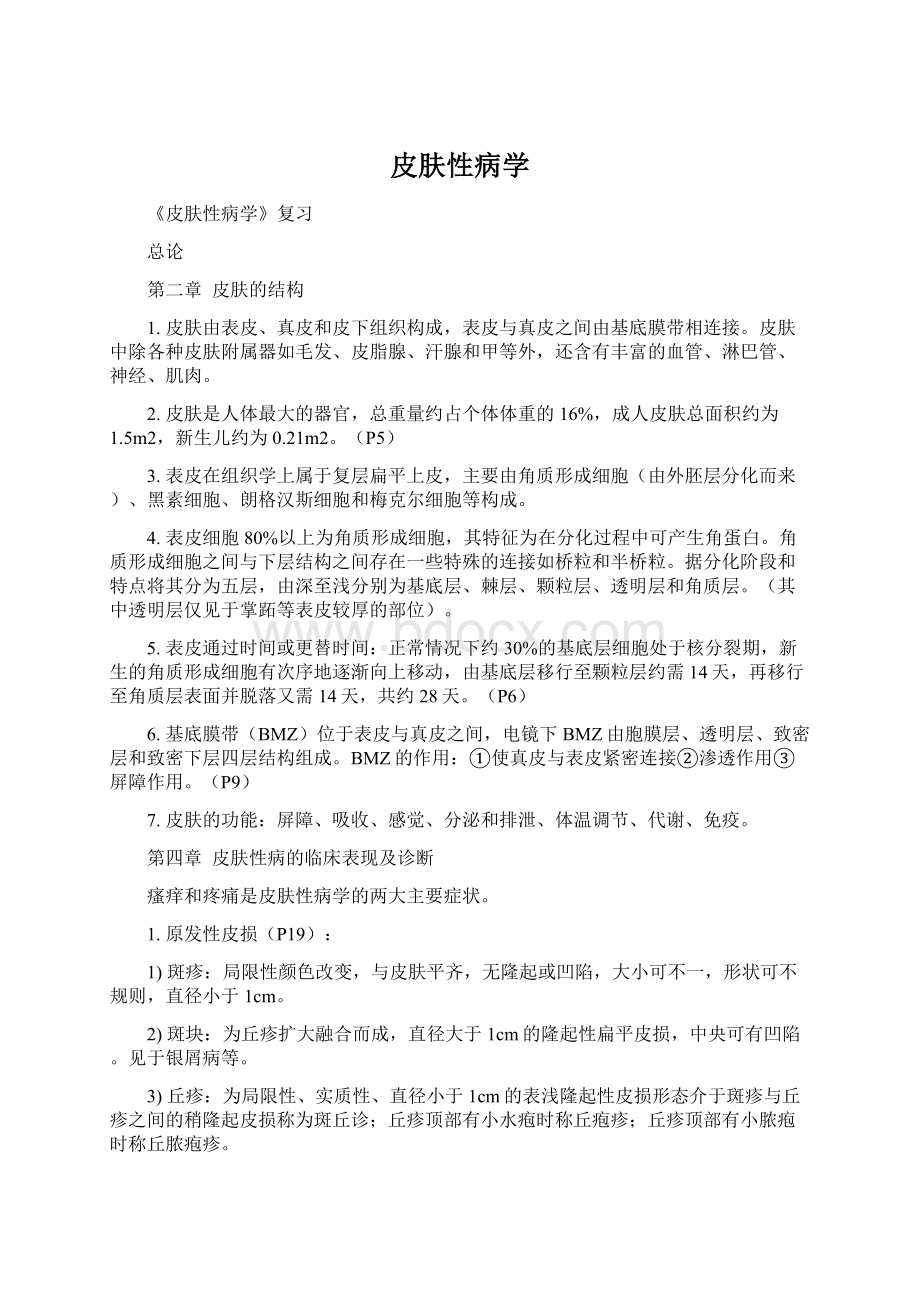 皮肤性病学Word格式文档下载.docx_第1页